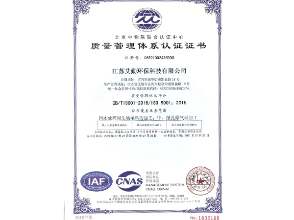 9001管理体系证书