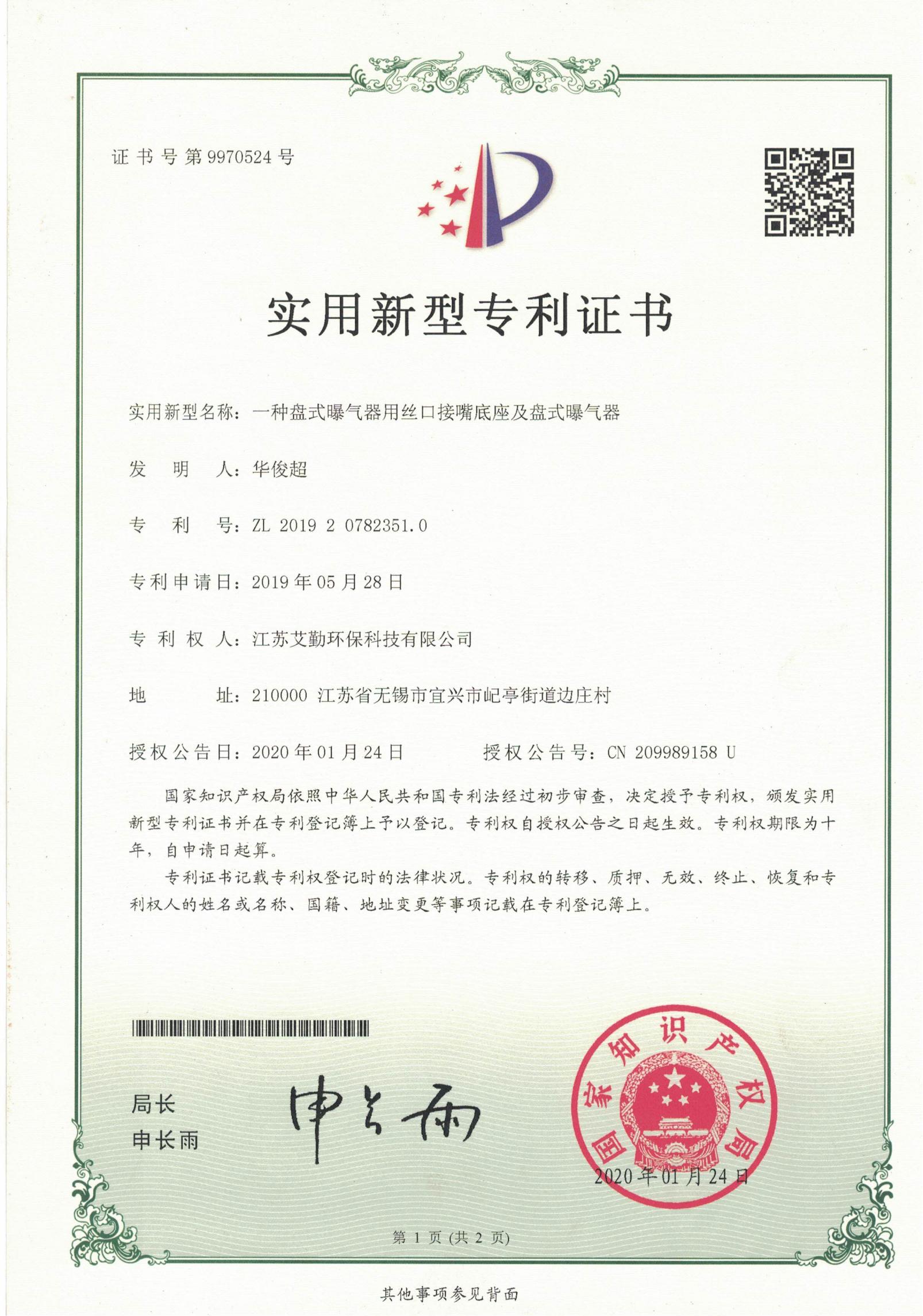 一种盘式曝气器用丝口接嘴底座及盘式曝气器