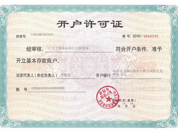 开户许可证