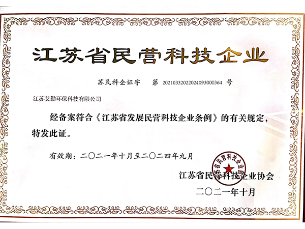 民营科技企业证书