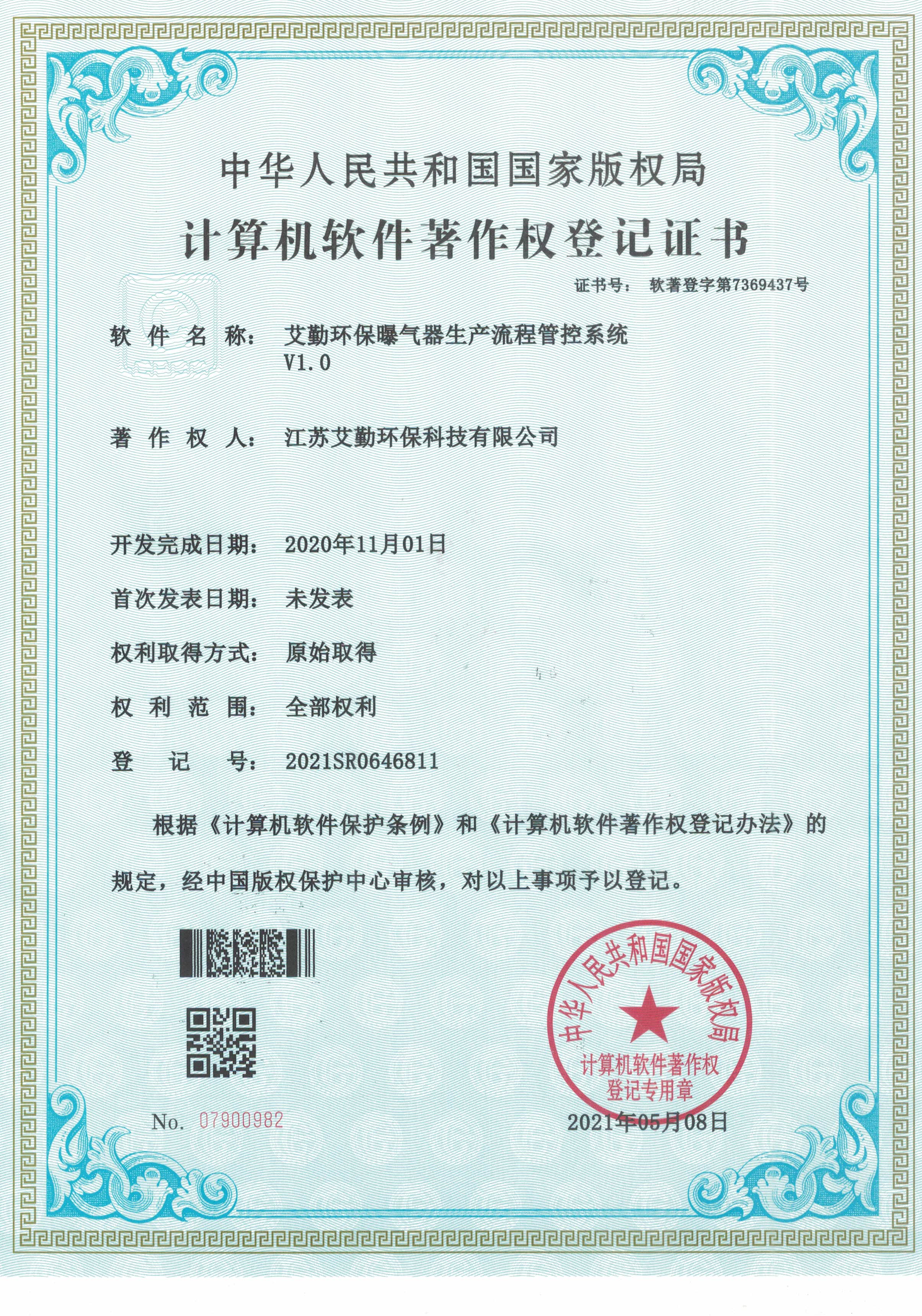 艾勤环保曝气器生产流程管控系统