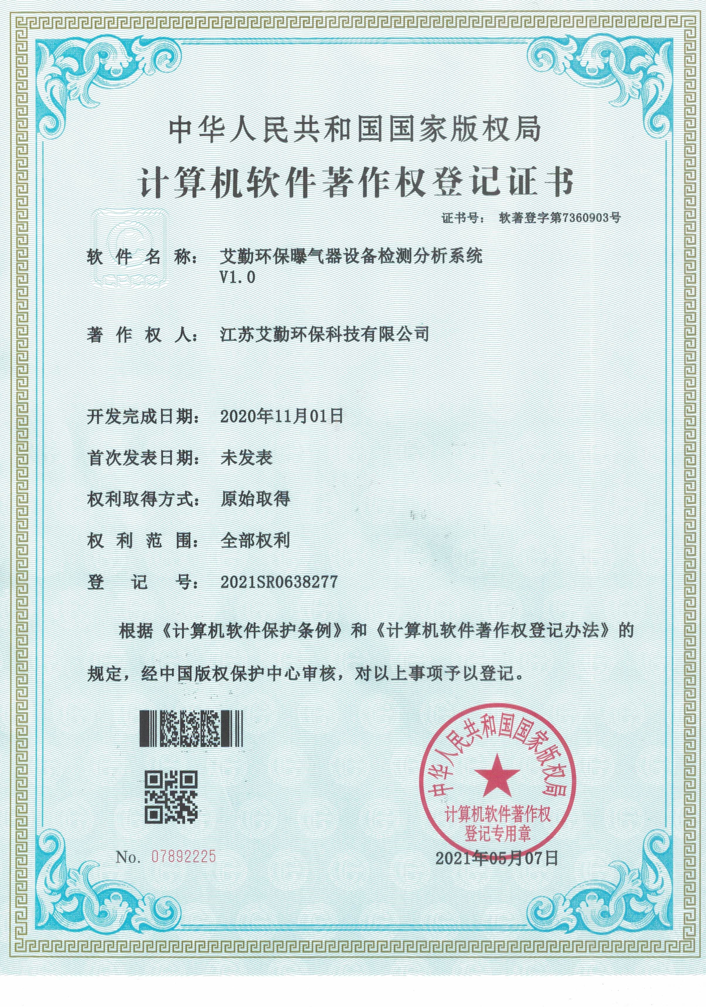 艾勤环保曝气器设备检测分析系统